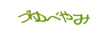 Authentication image
