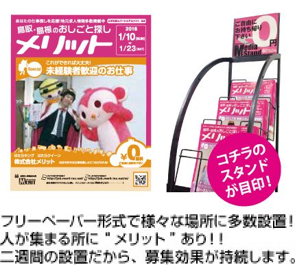 メリットとスタンドの写真
