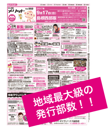 求人情報MERITの画像
