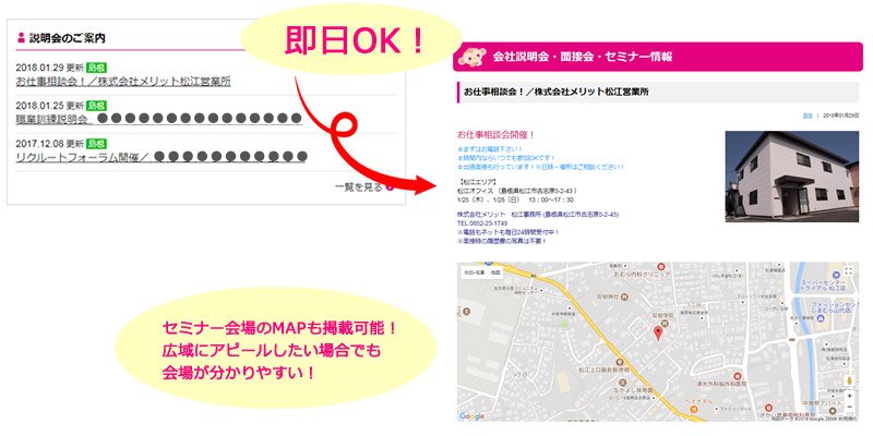 Webメリットセミナー詳細ページの画像